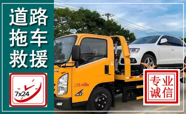 万载拖车救援,汽车救援拖车电话